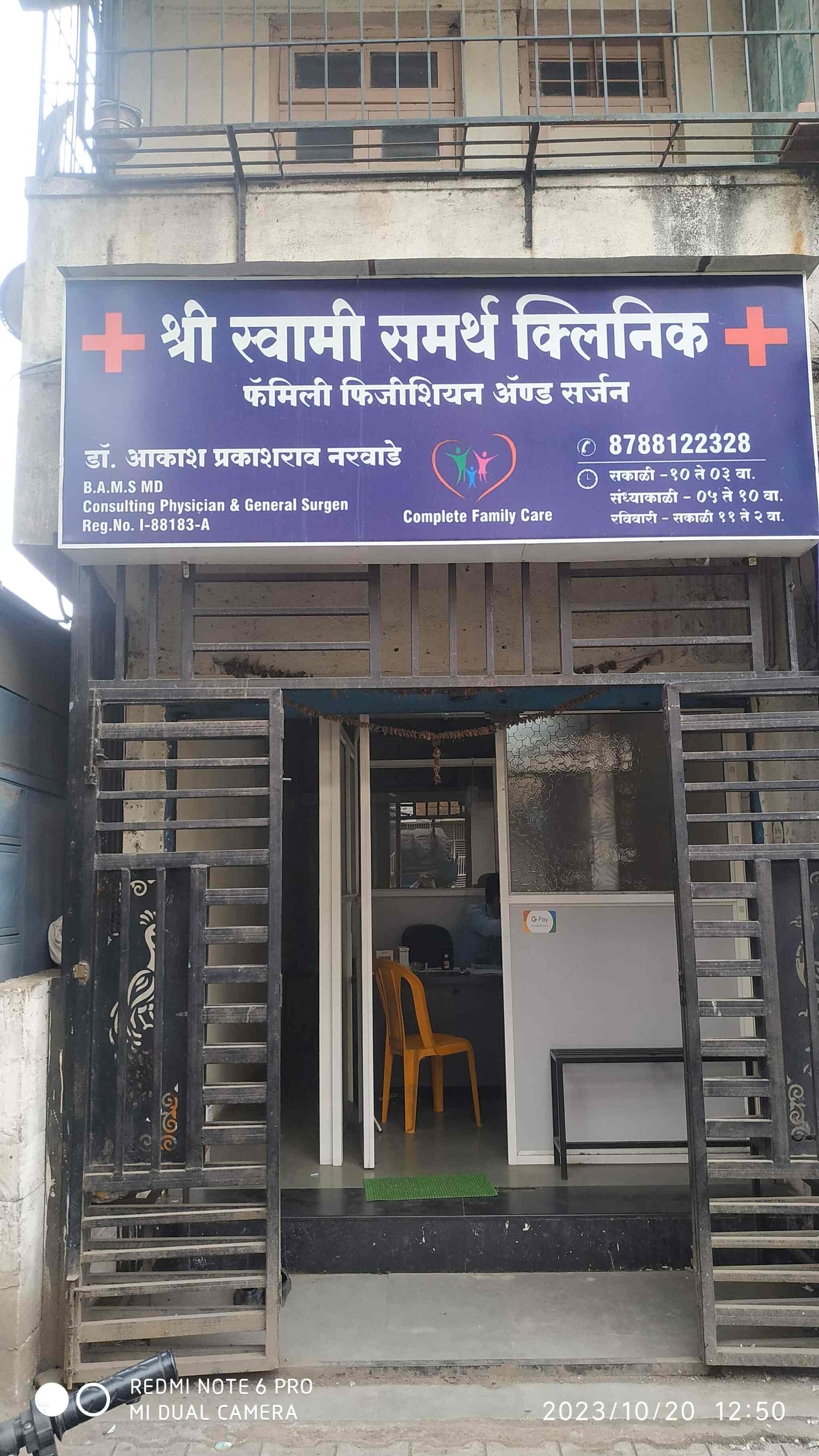 Shree Swami Samarth Clinic In Bhawani Peth Pune Best General