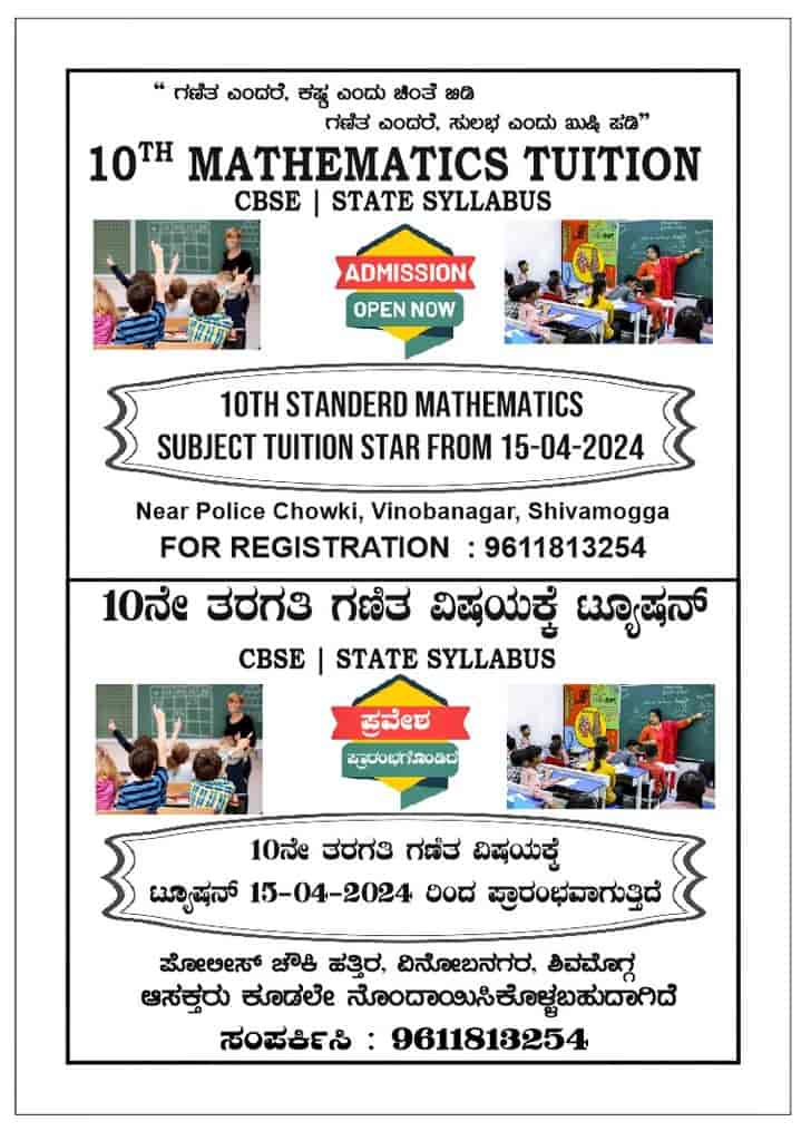 10th-maths-tuition-vinoba-nagar-shimoga-tutorials-8ynvx3h.jpg