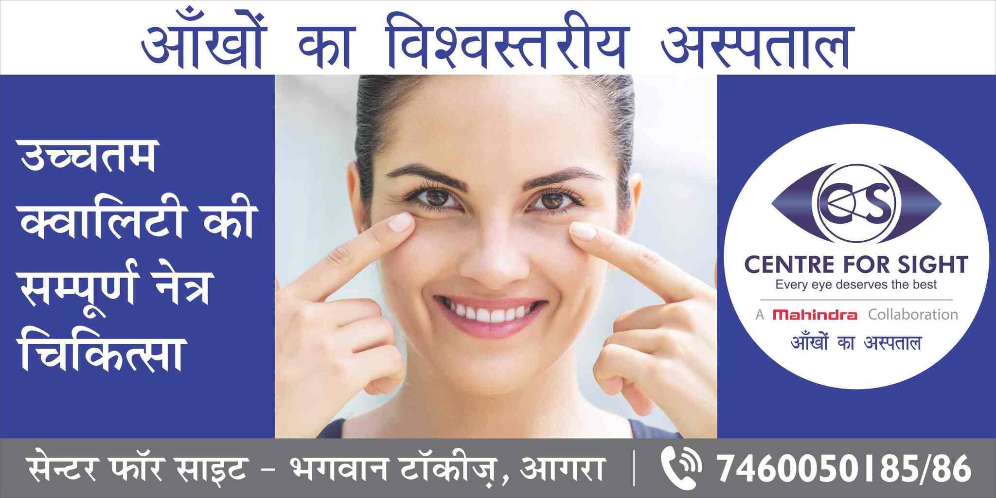 Centre For Sight Eye Hospital In Bye Pass Road Agra Best Eye 