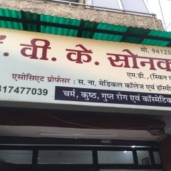 Dr. V K Sonkar Skin Care Clinic in Jaipur House Market,Agra - Best Dermatologists in Agra - Justdial Dr. V K Sonkar Skin Care Clinic in Jaipur House Market,Agra - Best Dermatologists in Agra - Justdial