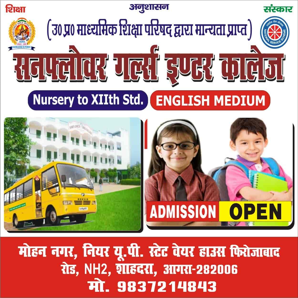 Sun Flower Girls Inter College in Sahadra,Agra Best Colleges in Agra Justdial