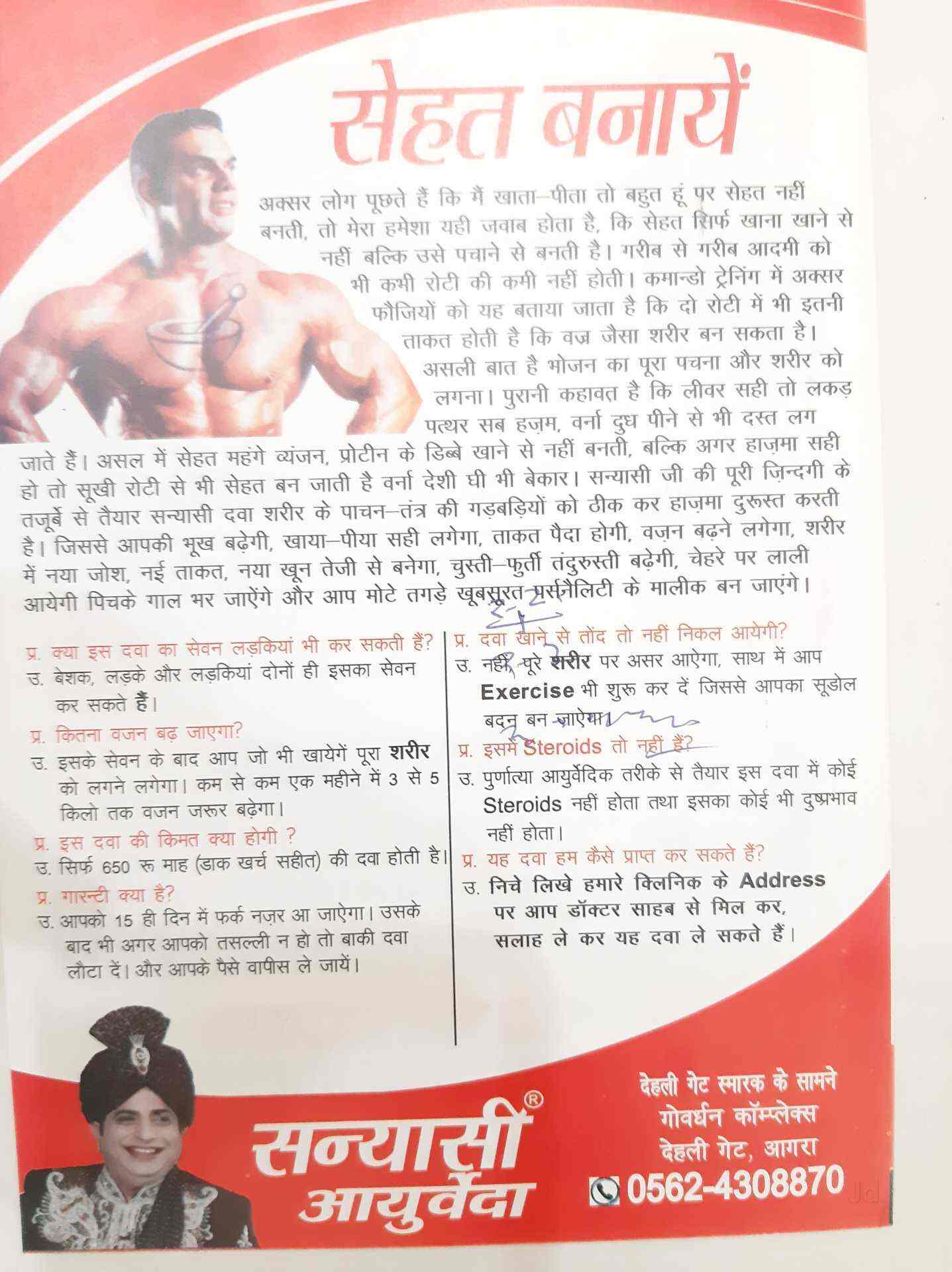 Sanyasi Ayurveda in Hari Parbat,Agra Book Appointment Online Best