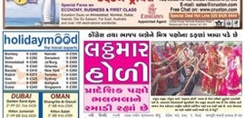 Gujarat Samachar Epaper In Gujarati Gujarat Samachar Epaper In Gujarati