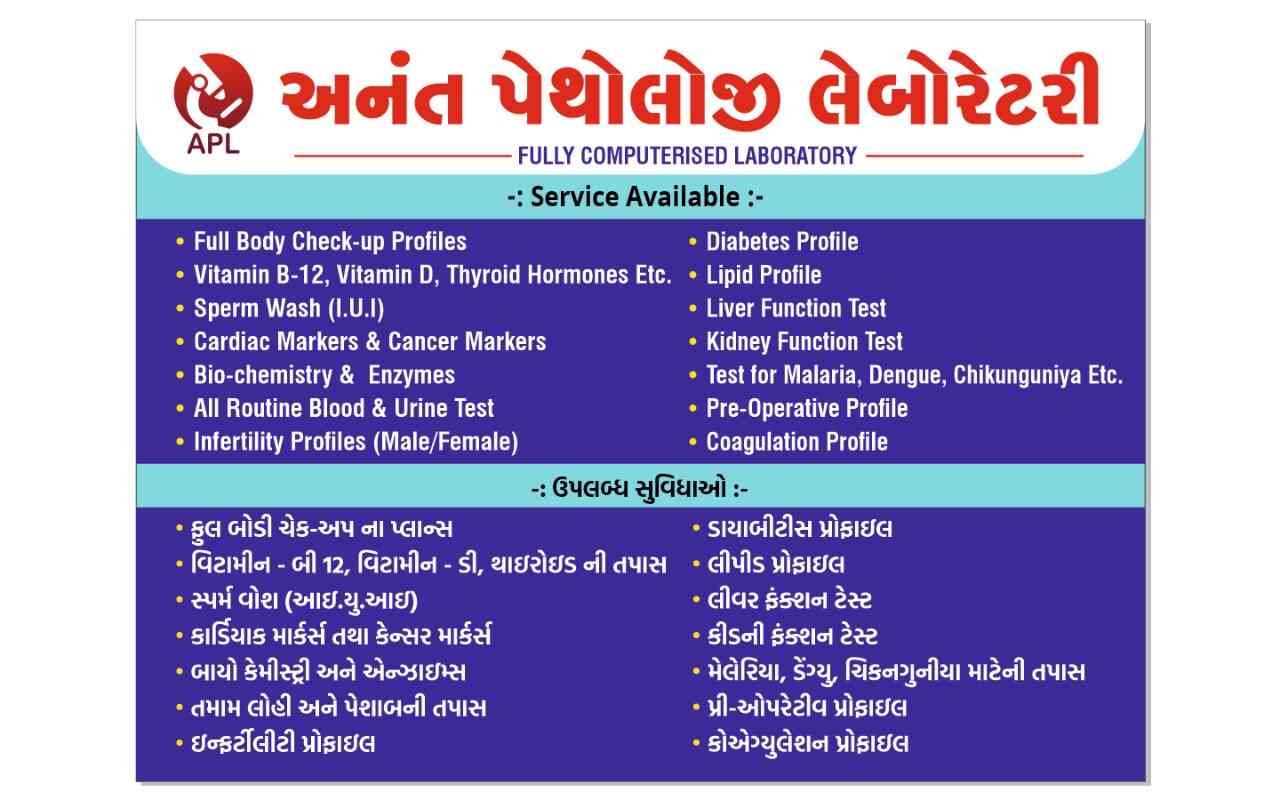 Anant Pathology Laboratory in Bopal,Ahmedabad Best Pathology Services