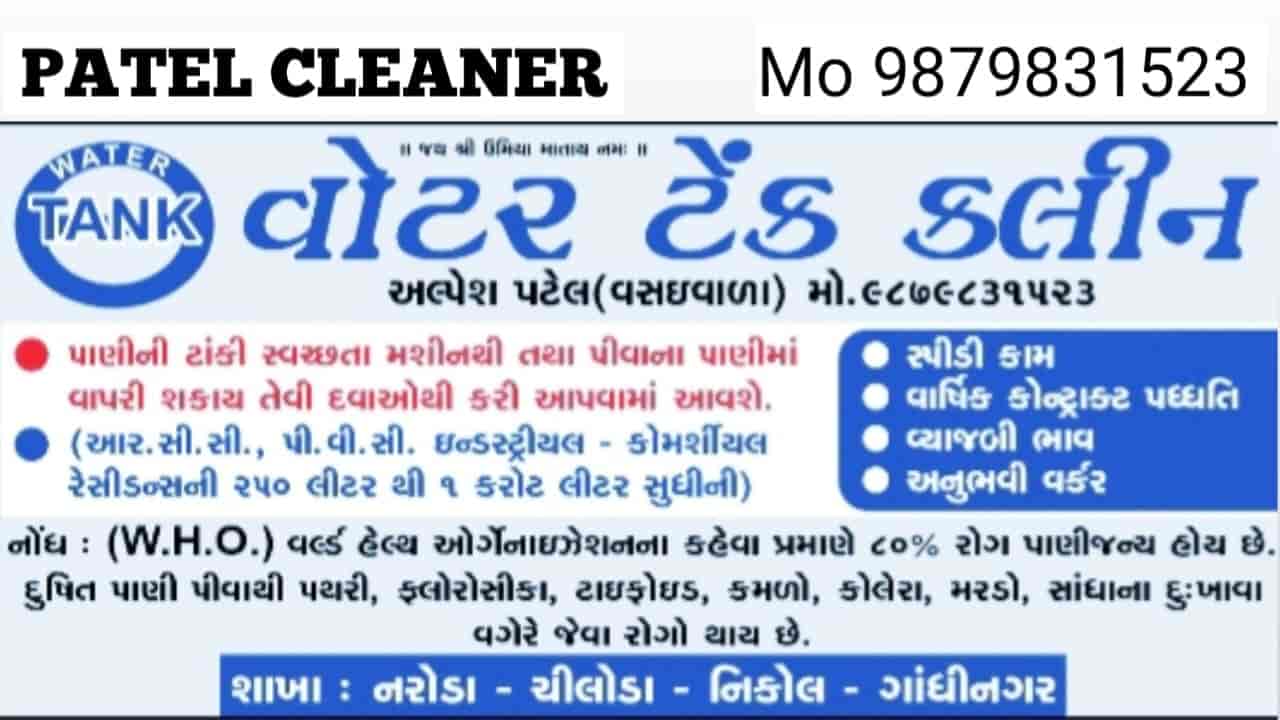 patel-cleaner-nana-chiloda-ahmedabad-water-tank-dealers-ng1bpgx877.jpg