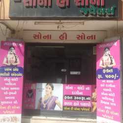 Sona Hi Sona Jewellers in New Ranip Ahmedabad Best Gold