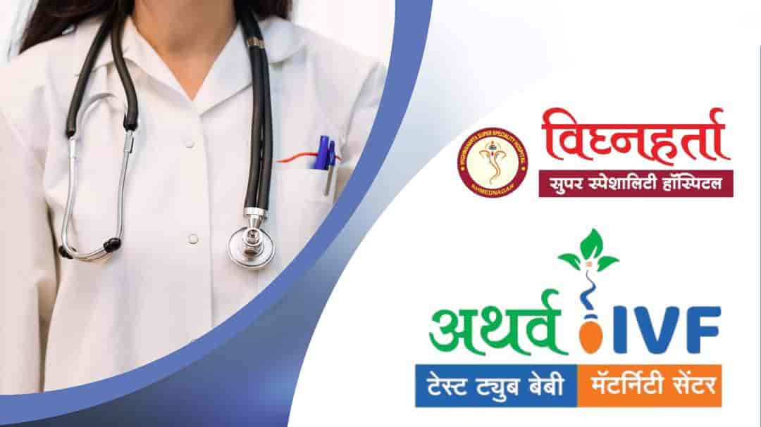Vighnaharta Super Speciality Hospital And Atharva Test Tube Baby Maternity Centre in Tilak Road