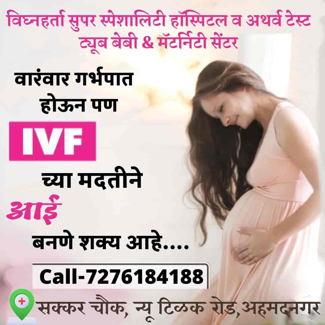 Vighnaharta Super Speciality Hospital And Atharva Test Tube Baby