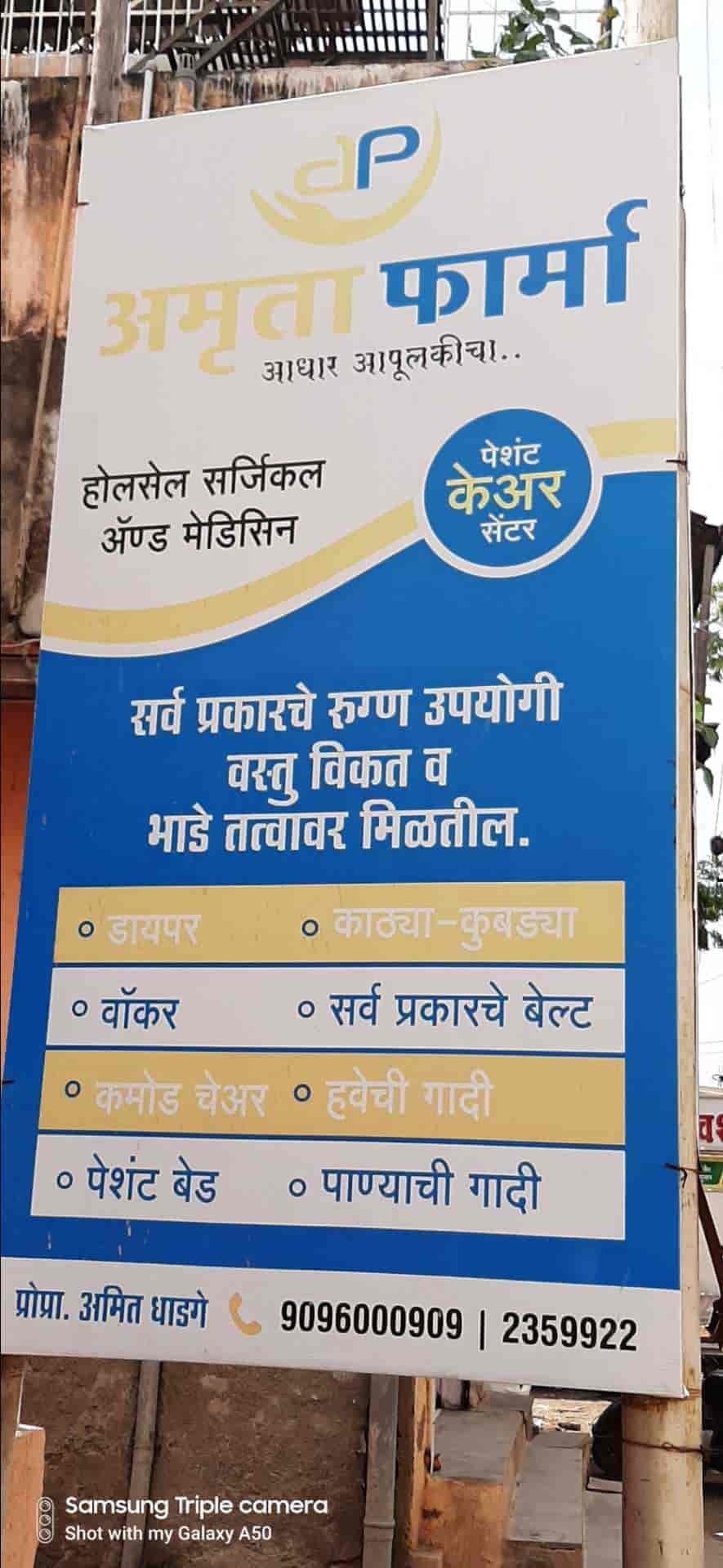 Catalogue Amruta Pharma in Manik Chowk , Ahmednagar Justdial