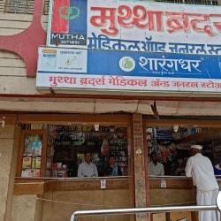 Top Chemists in Nevasa, Ahmednagar - Best Pharmacy near me - Justdial