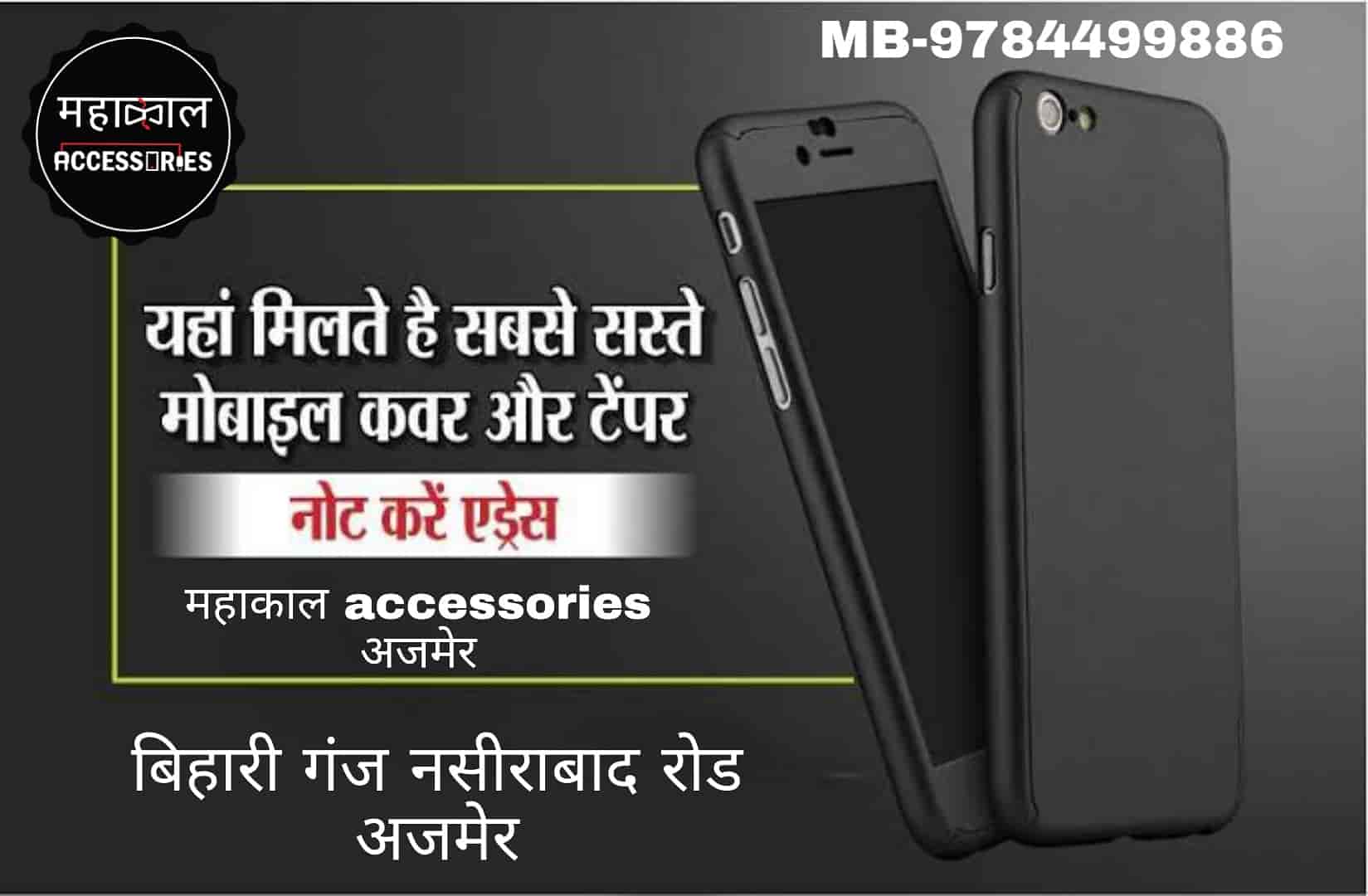 Mahakal Accessories in Ganj,Ajmer Best SamsungMobile Phone Dealers