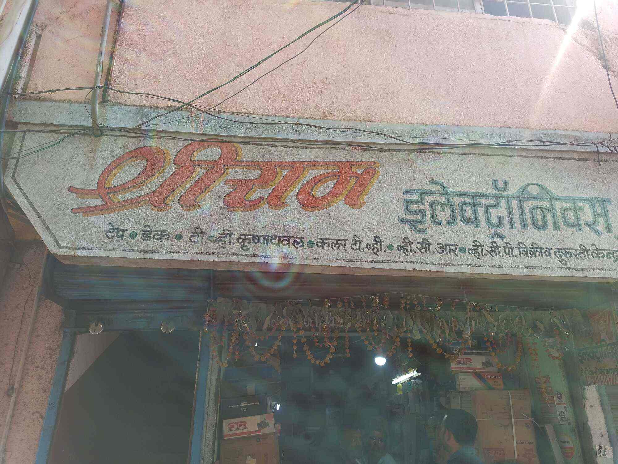 Shriram Electronics in Akot,Akola Best BajajHome Appliance Repair