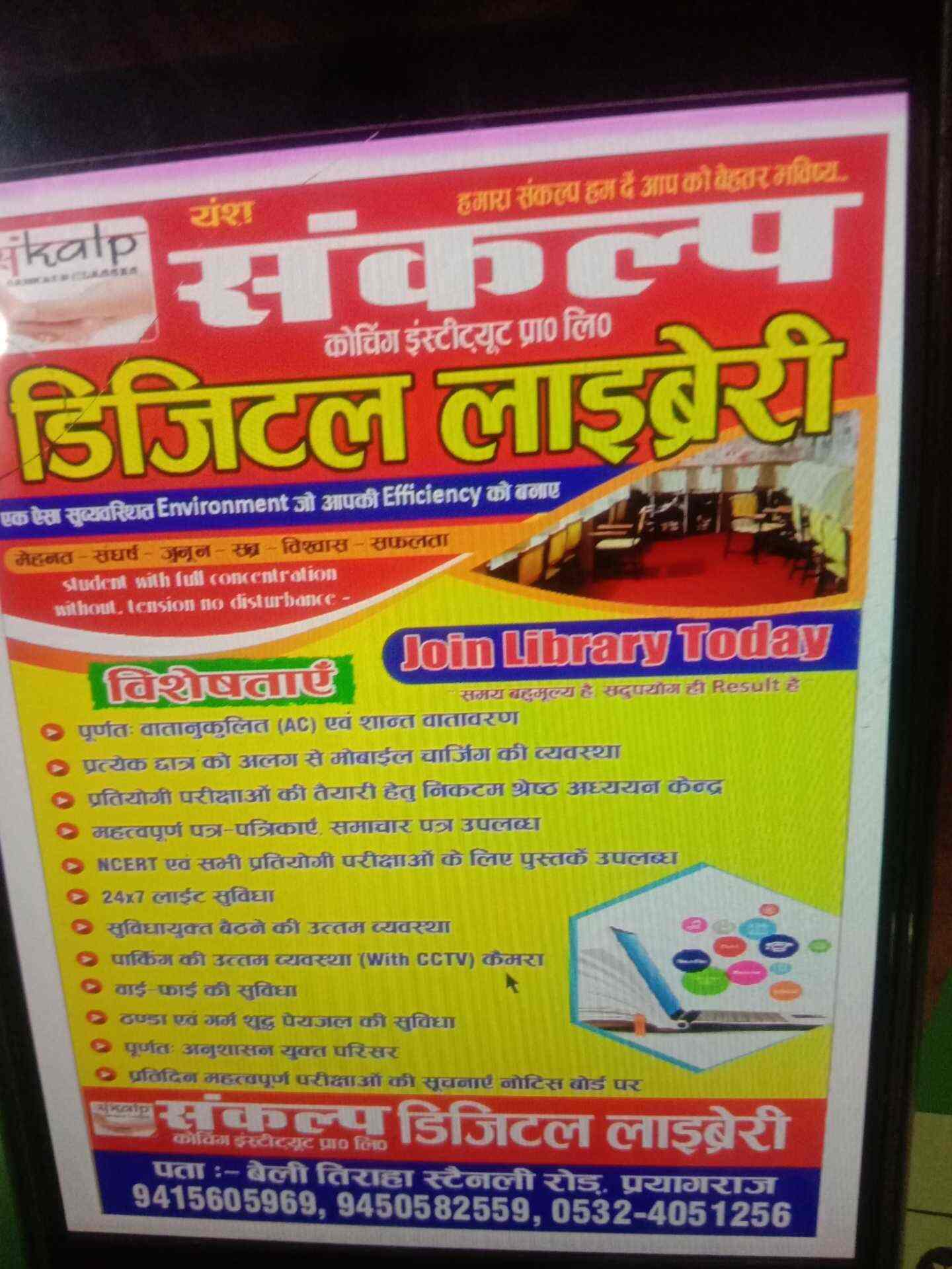 Sankalp Digital library in Stainly Road,Allahabad Best Libraries in