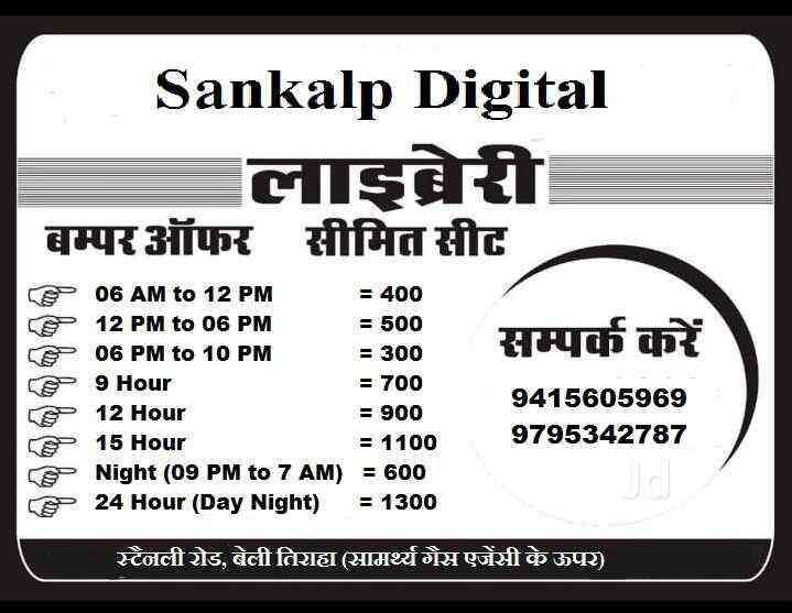 Sankalp Digital library in Stainly Road,Allahabad Best Libraries in