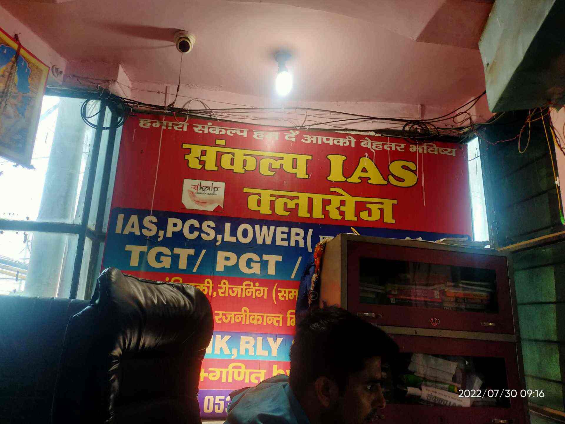 Sankalp Digital library in Stainly Road,Allahabad Best Libraries in