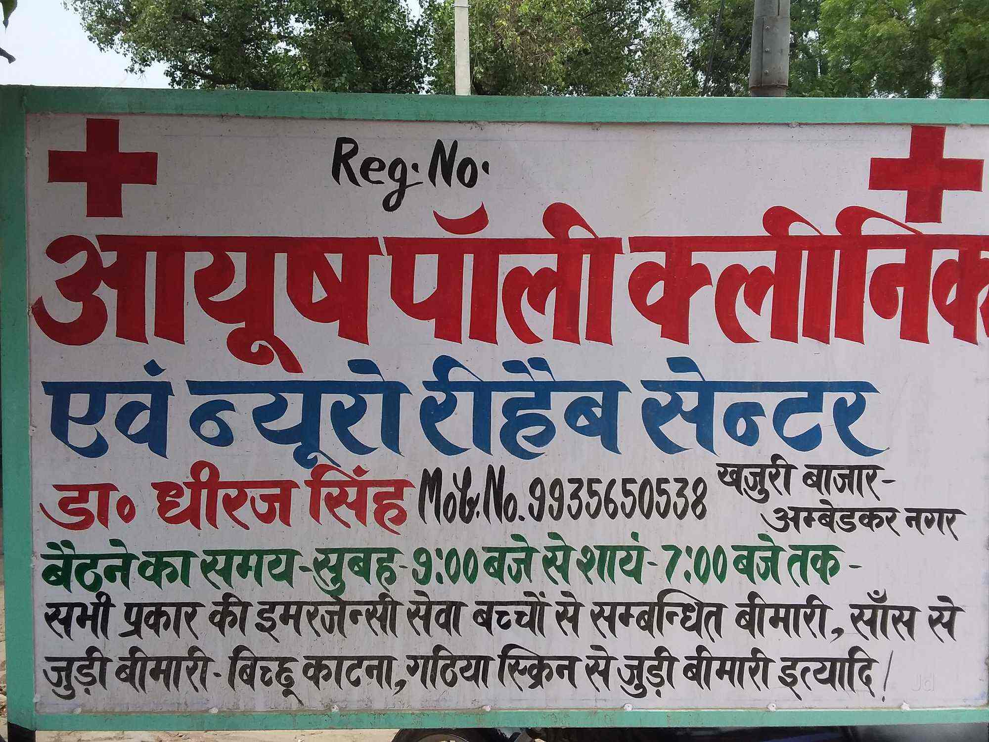 Top Neuro Physician Doctors In Rafiganj Ambedkar Nagar Ambedkar