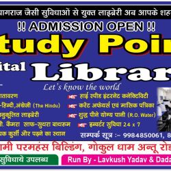 Study Point Digital Library 8