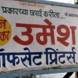 Umesh Offset Printers in Paratwada - Best Printing Press in Amravati - Justdial Umesh Offset Printers in Paratwada - Best Printing Press in Amravati - Justdial