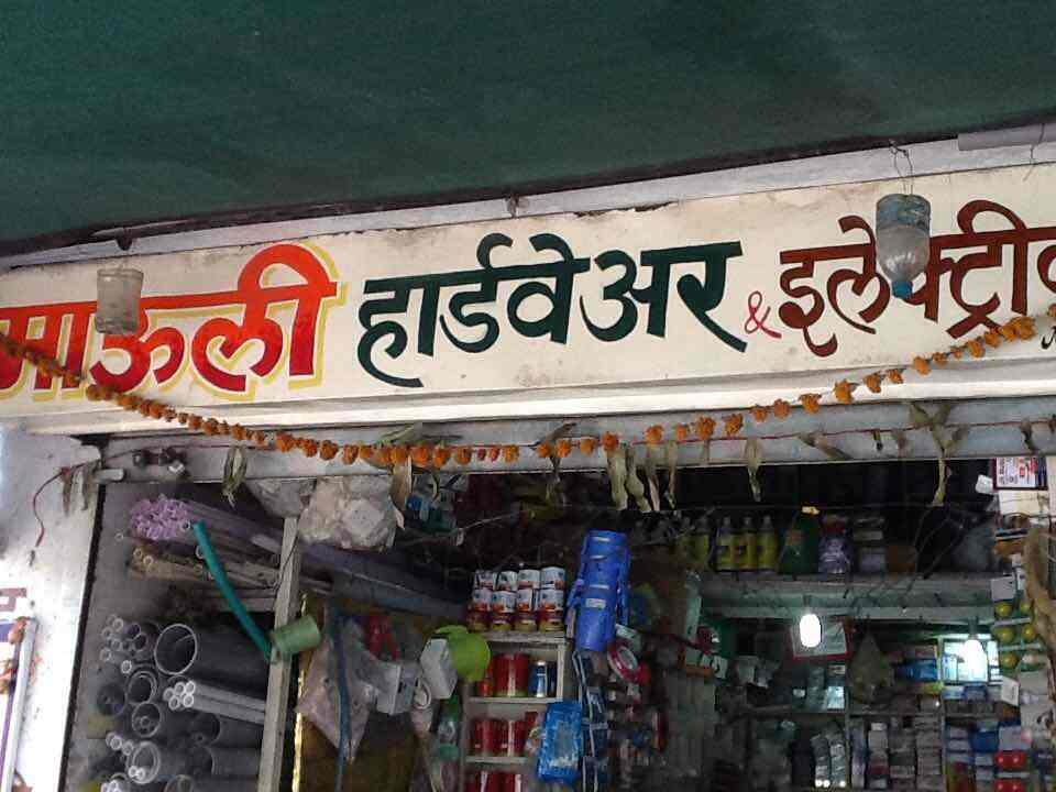 Mauli Hardware in Dastur Nagar,Amravati Best Hardware Shops in