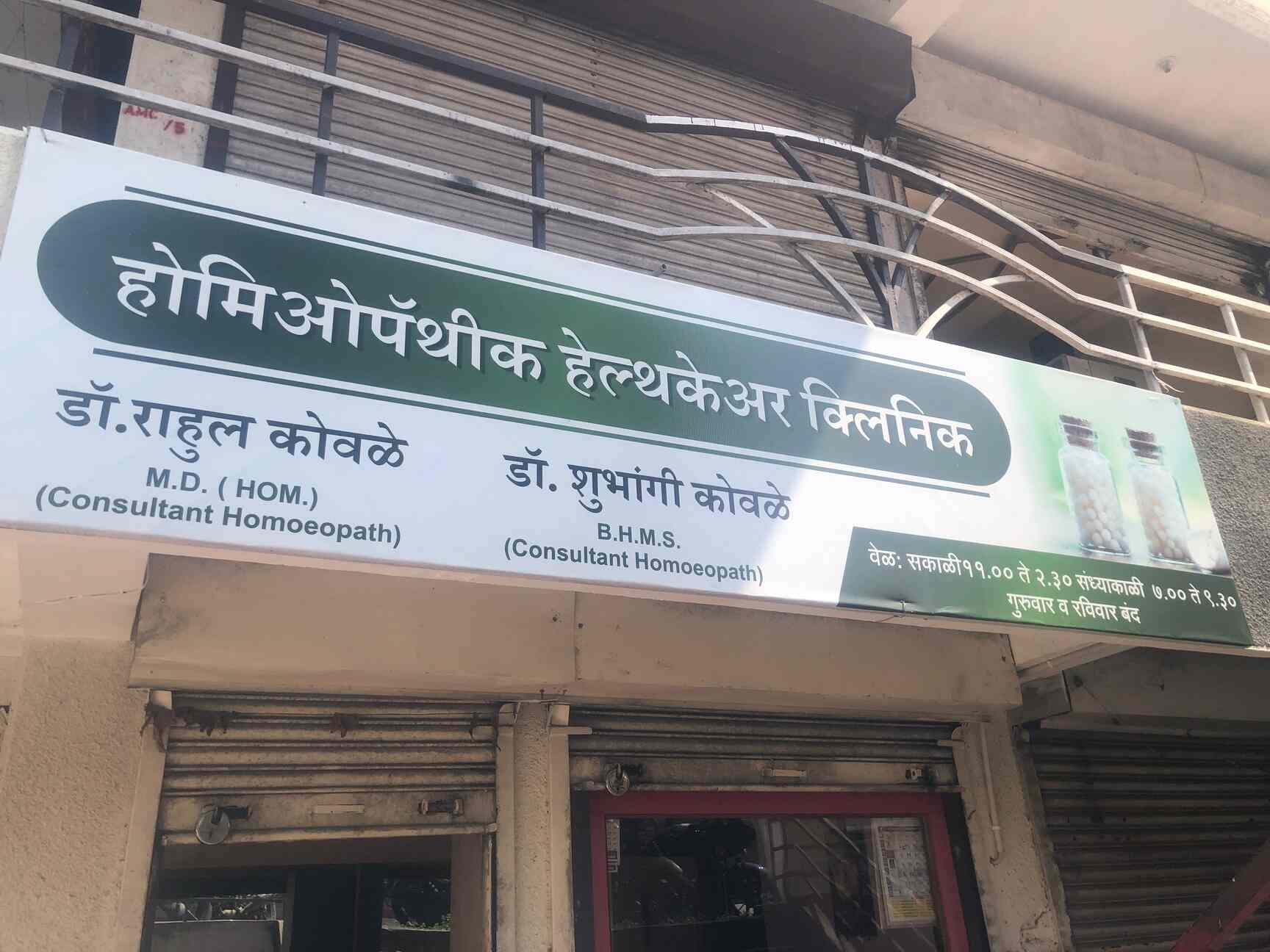 Dr. Rahul G Kowale Homeopathic Health Care Clinic in Rukhmini Nagar