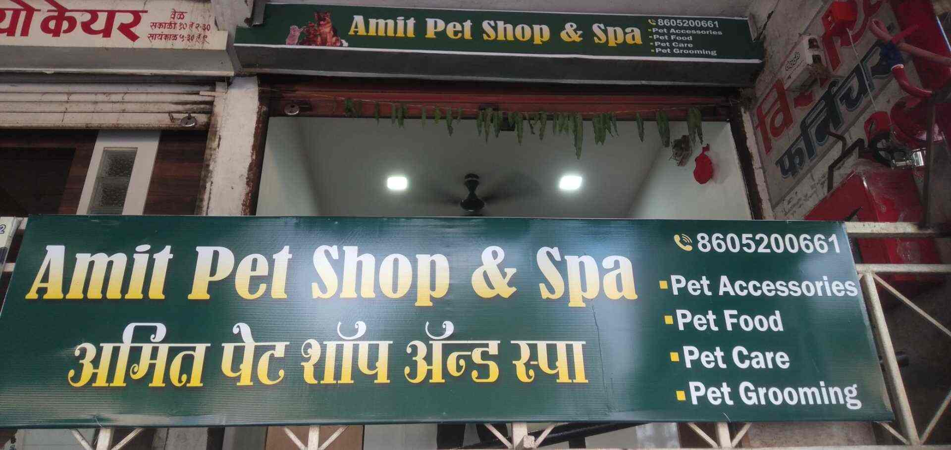 amit pet shop