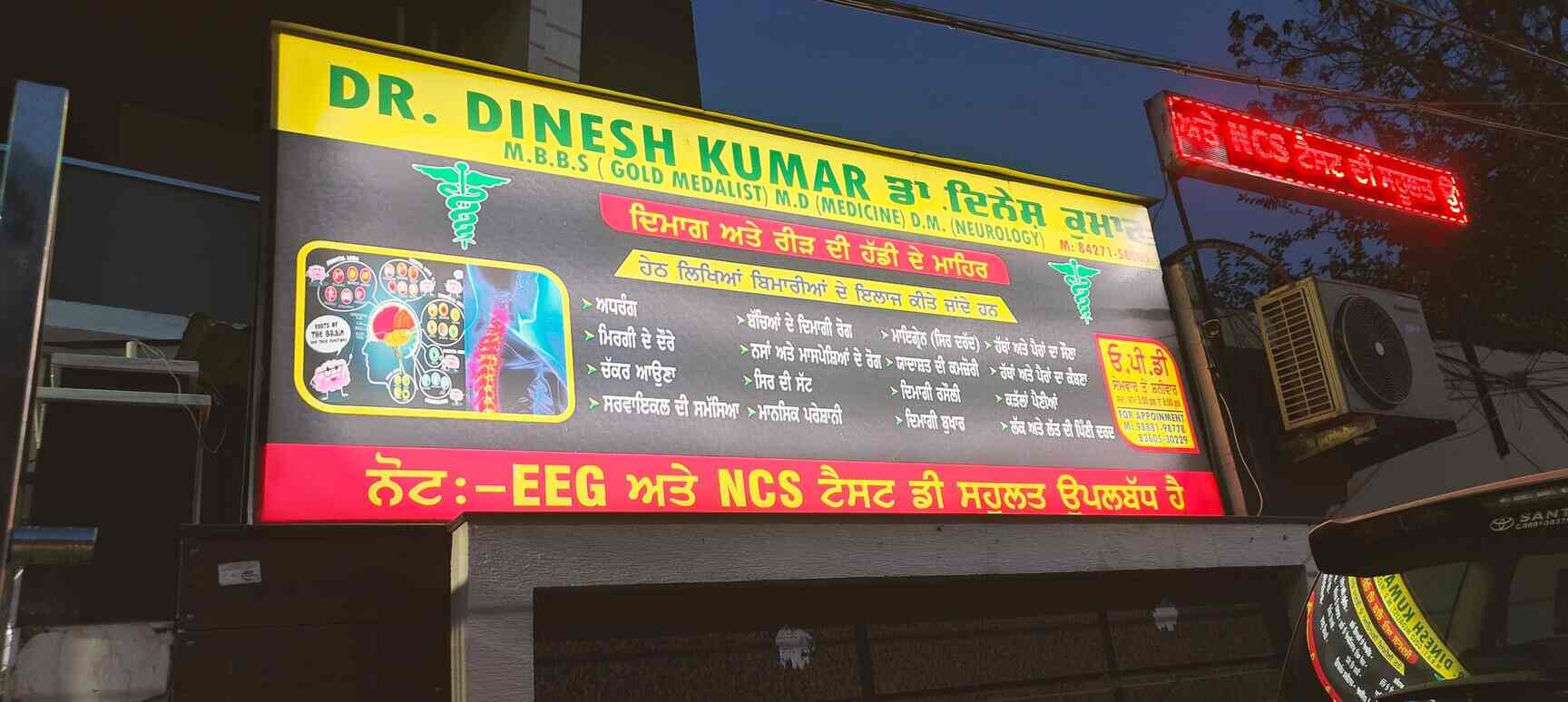 List Of Best Neurologists in Beas, Amritsar Best Neurologist Doctor