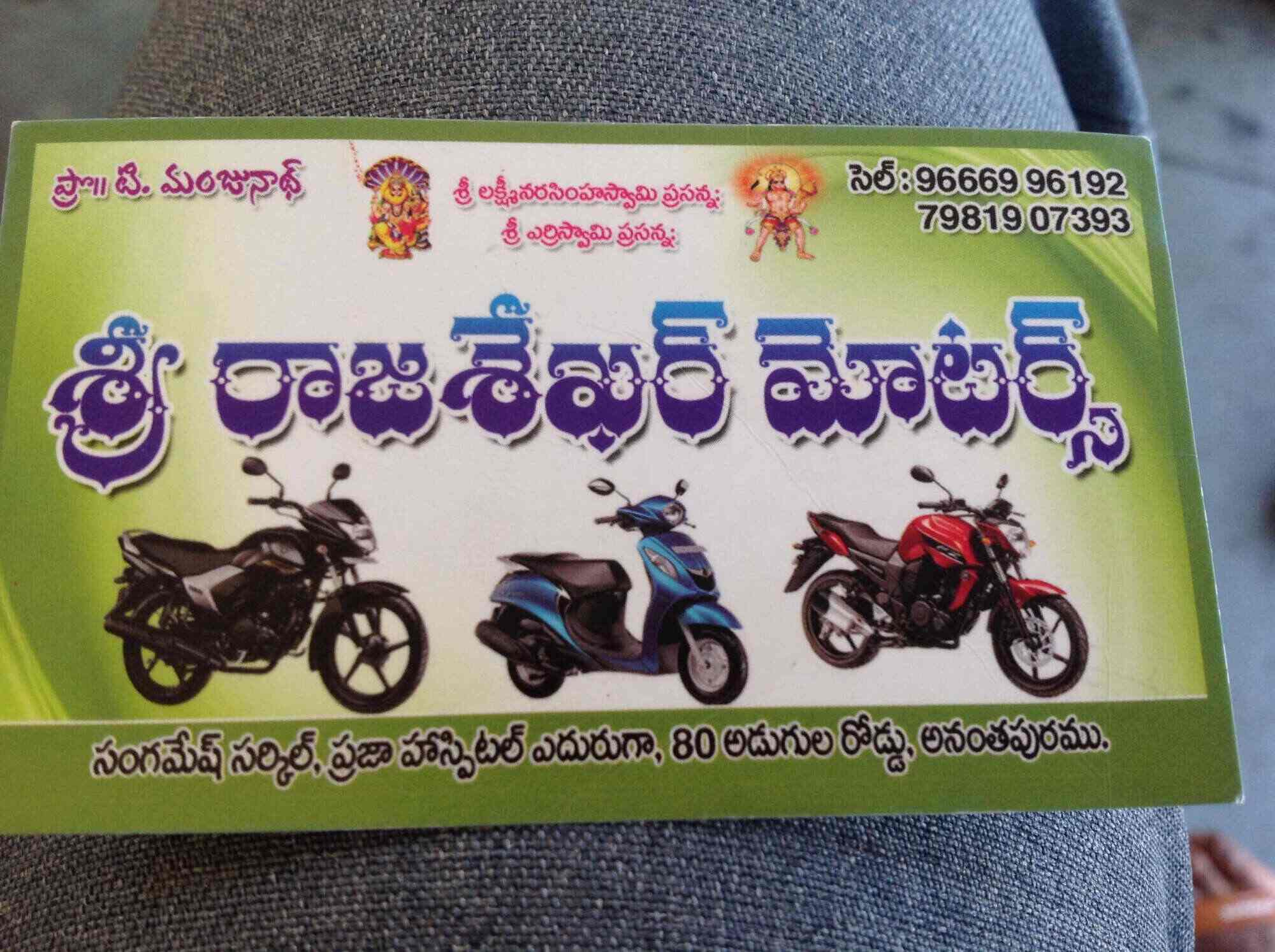 Sri Rajasekhar Motors in Subash Road Ananthapur,Anantapur Best Honda