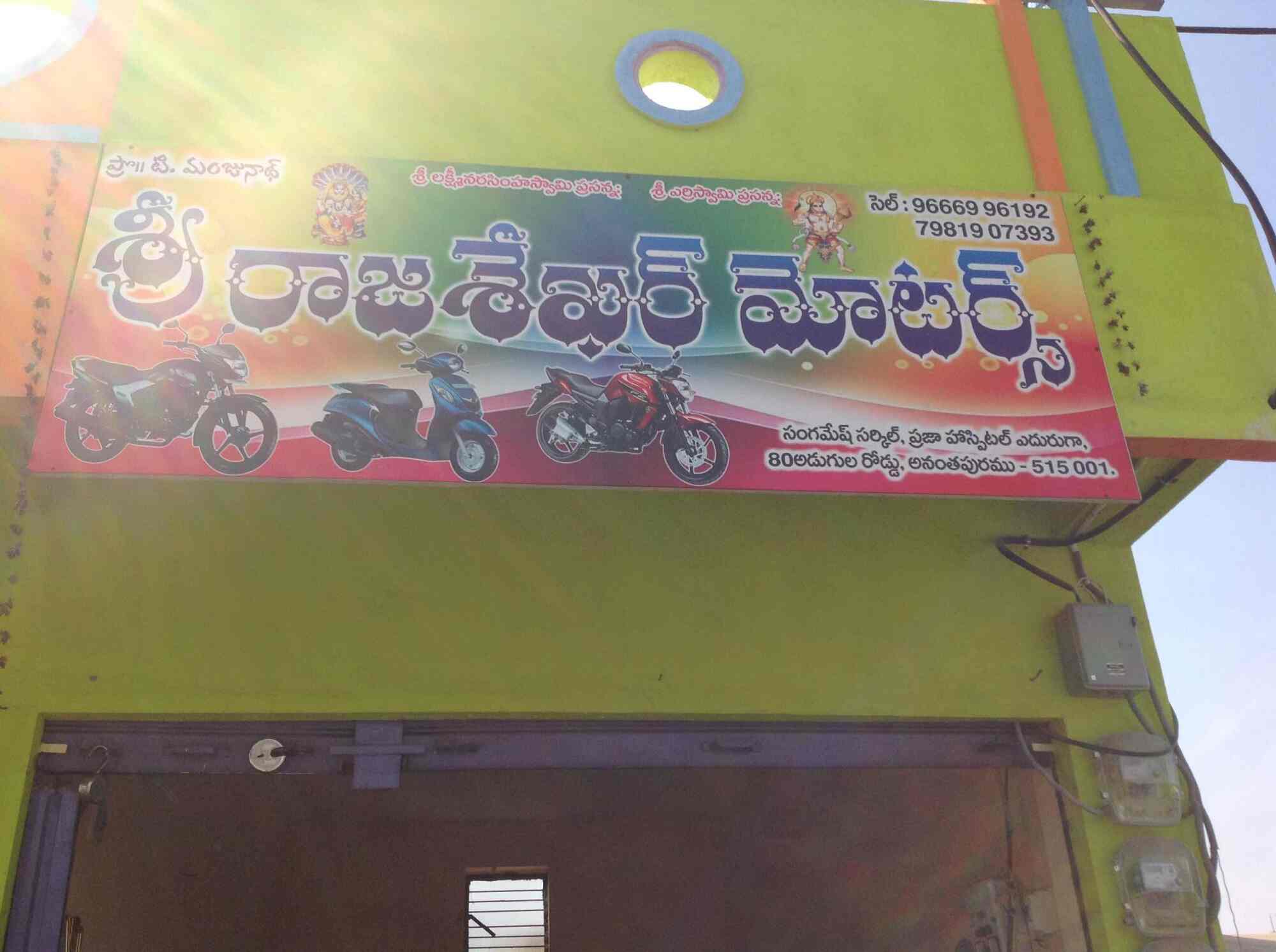 Sri Rajasekhar Motors in Subash Road Ananthapur,Anantapur Best Honda