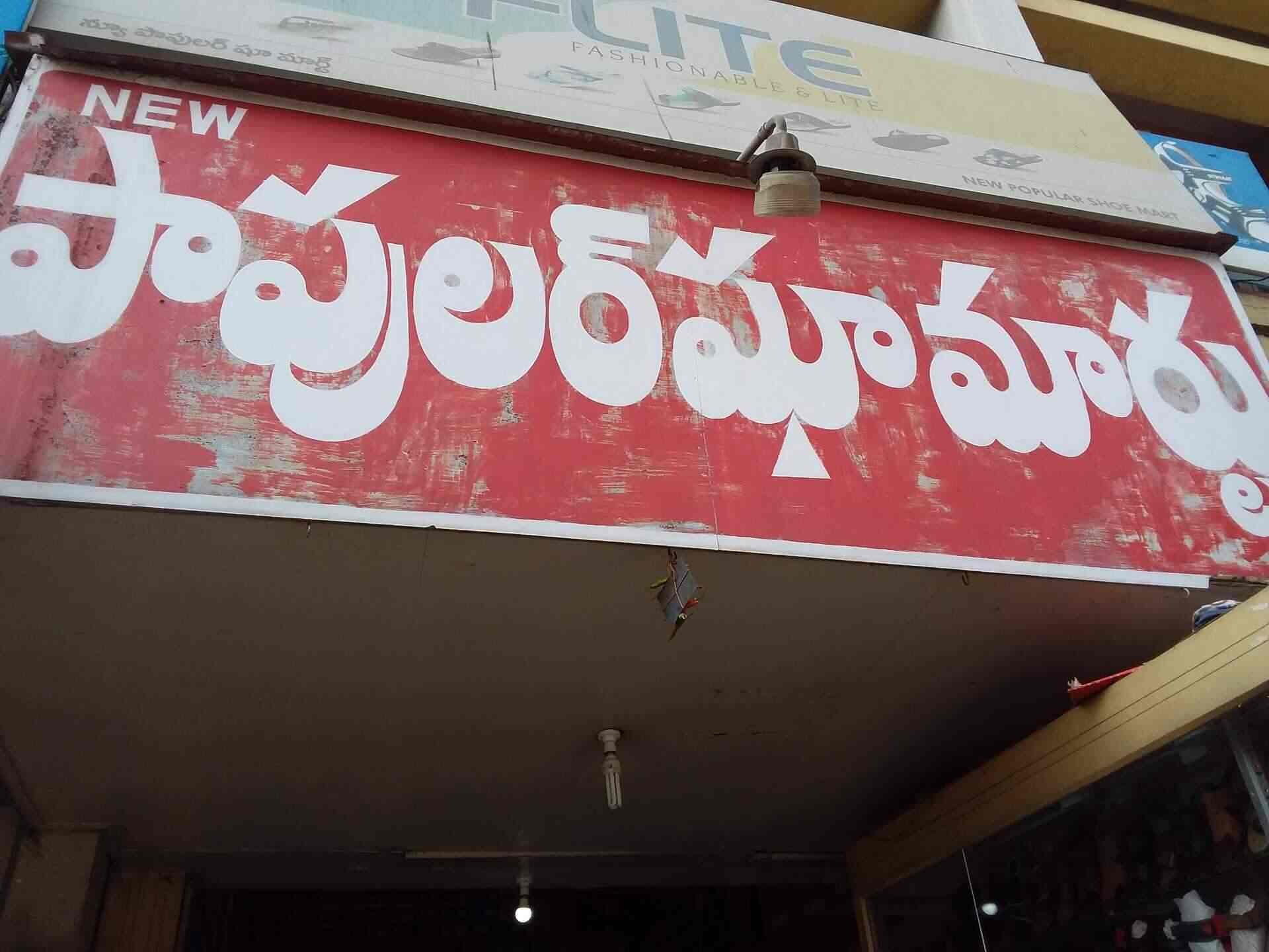 New popular shoe mart in Srikantam Circle,Anantapur Best Shoe Dealers