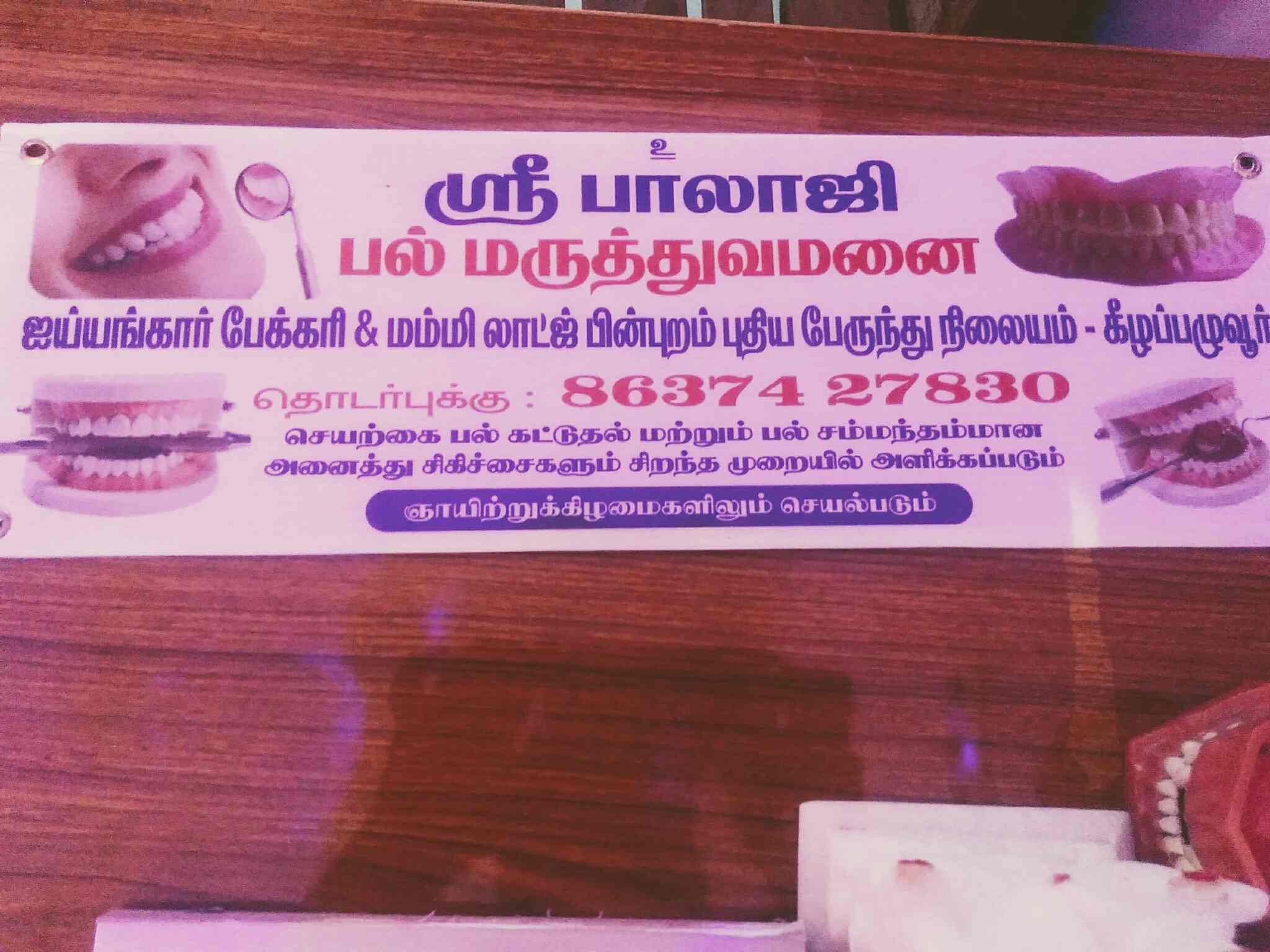 Sri Balaji dental clinic in Behind Side,Ariyalur Best Dental Clinics