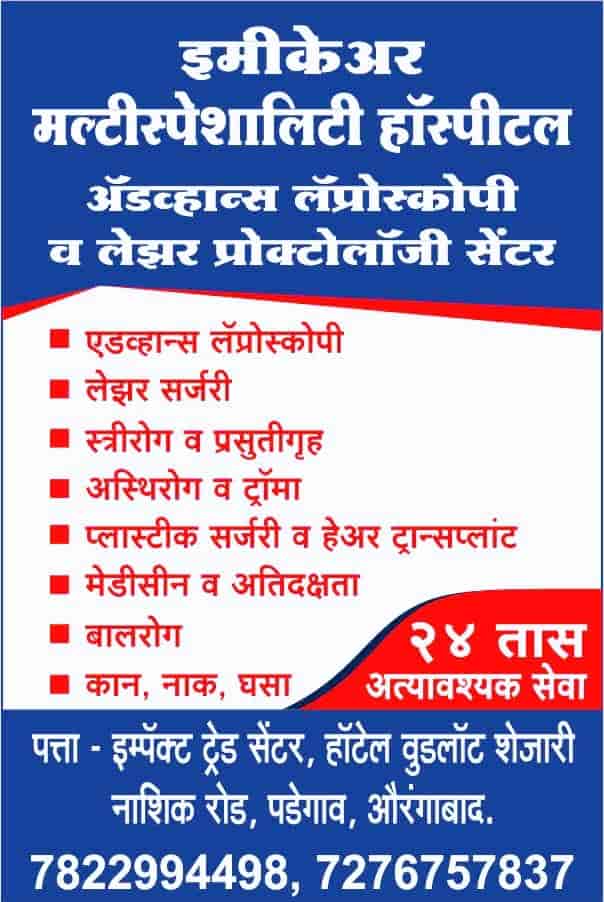 Immicare Multi Speciality Hospital in Bajaj Nagar Midc Aurangabad