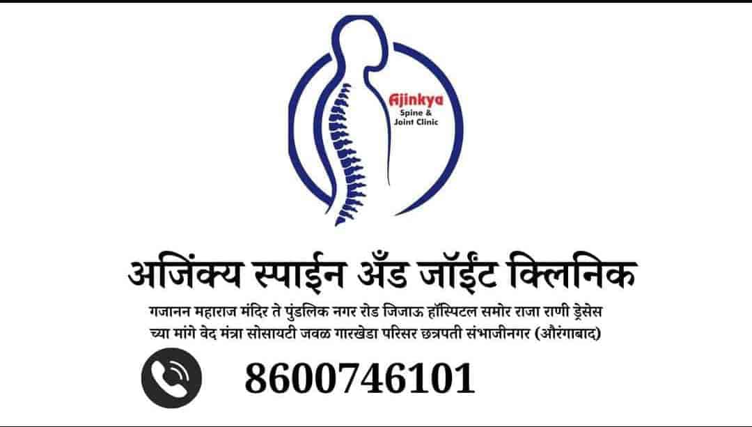 Ajinkya Spine &joint clinic in GAJANAN MAHARAJ MANDIR CHOWK,Aurangabad