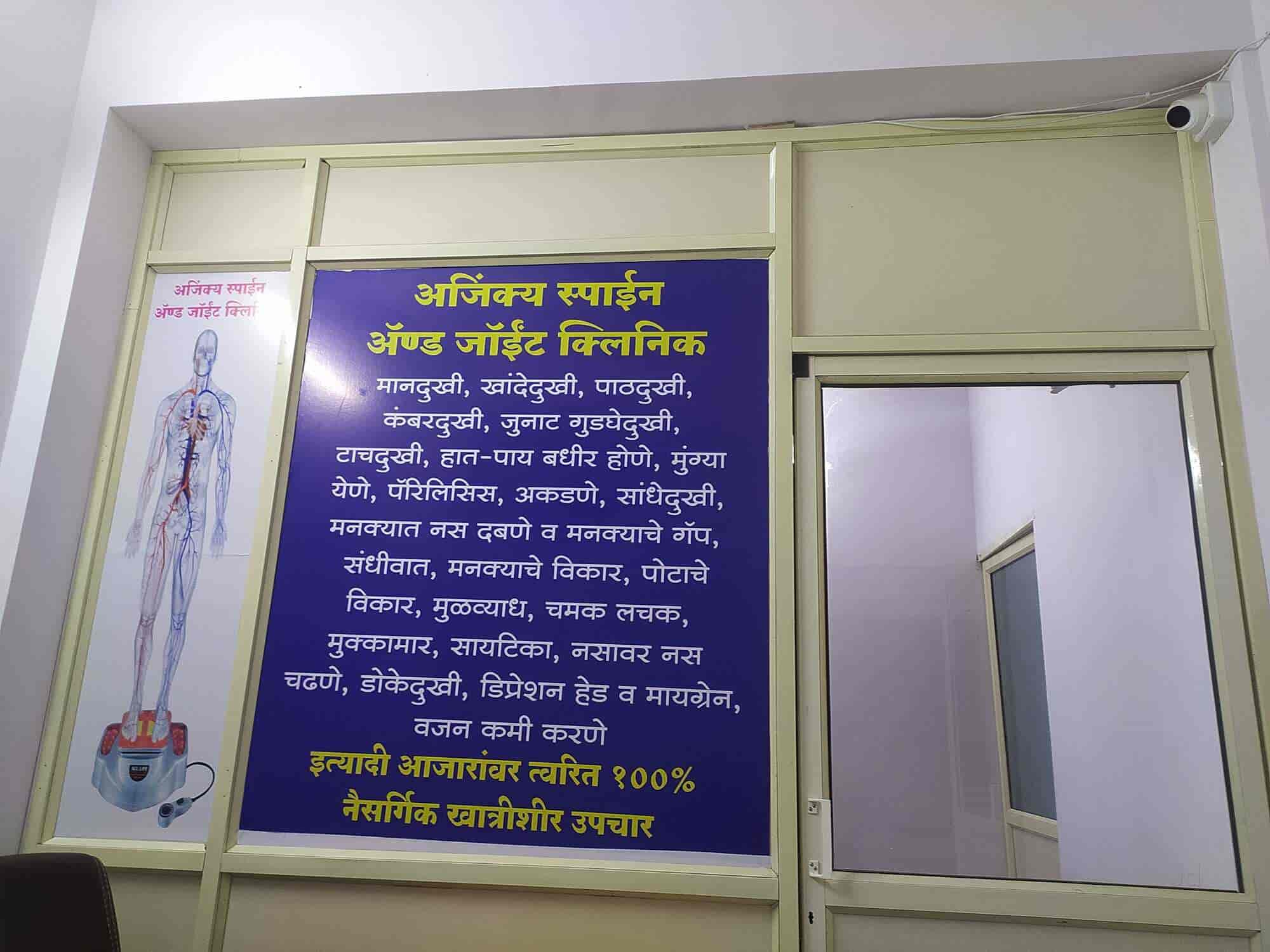 Ajinkya Spine &joint clinic in GAJANAN MAHARAJ MANDIR CHOWK,Aurangabad
