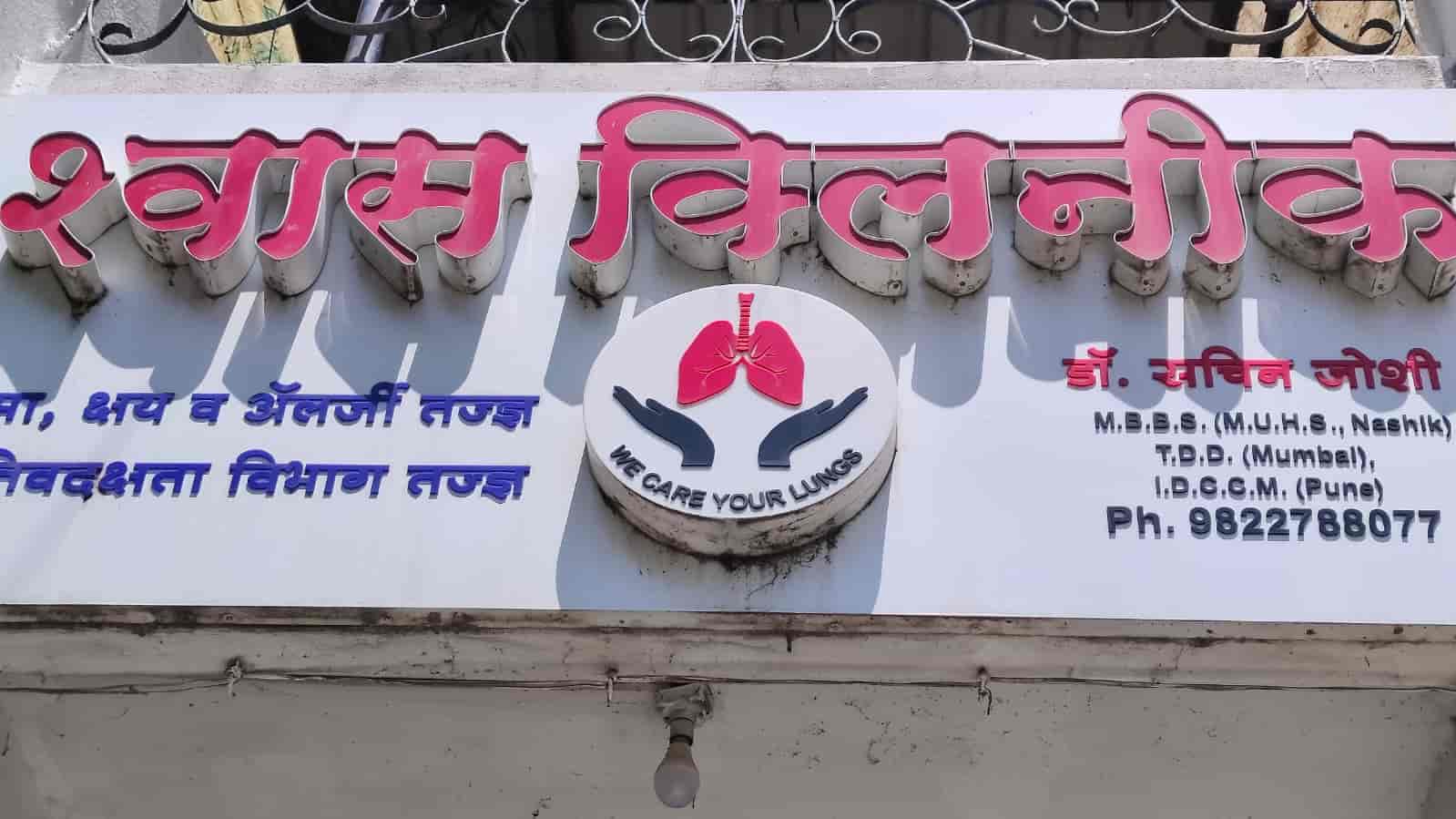 Shwas Clinic in Garkheda,Aurangabadmaharashtra Best Skin Care