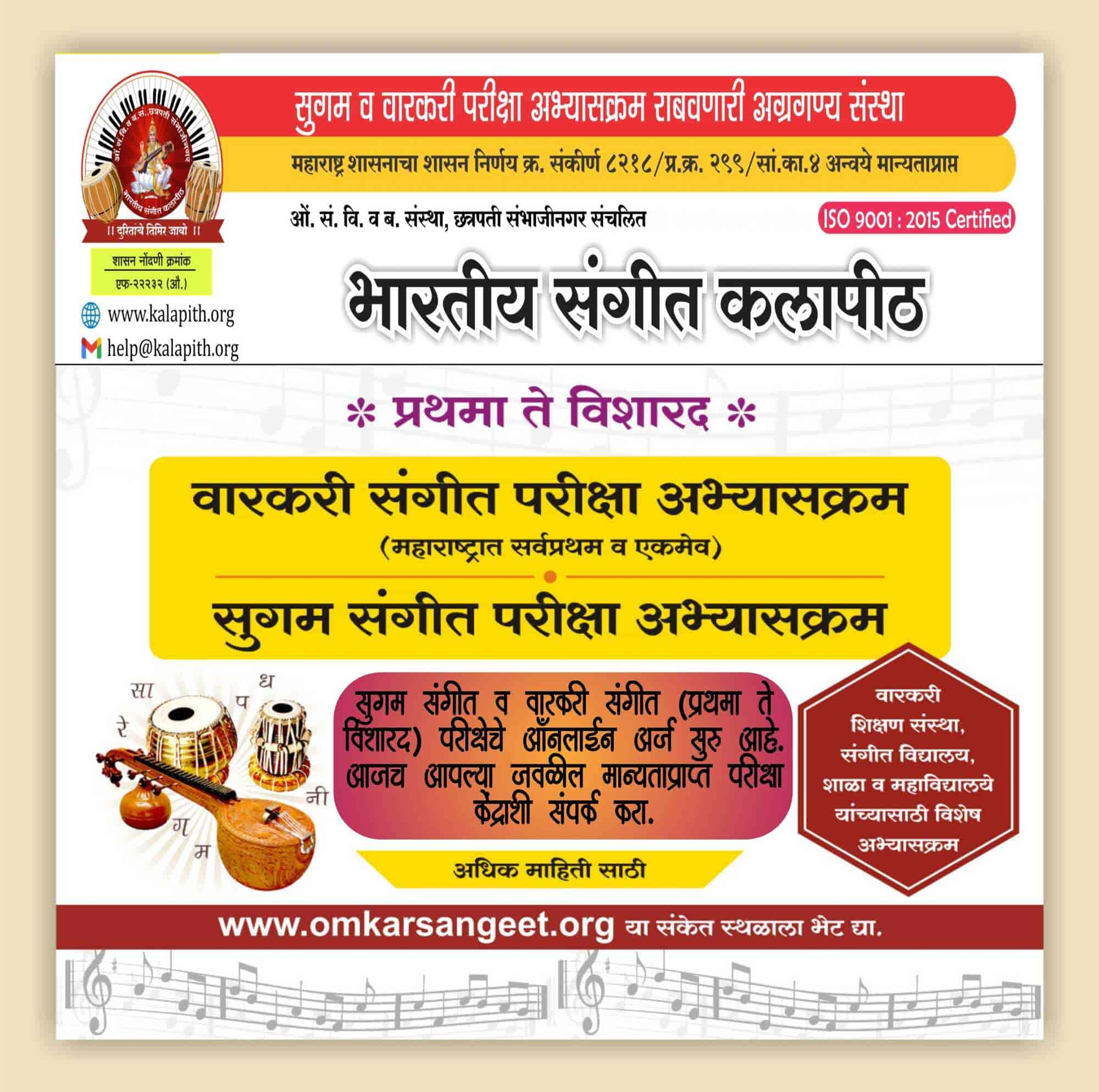 Bhartiya Sangeet Kalapith in Garkheda,Aurangabad-maharashtra - Best ...