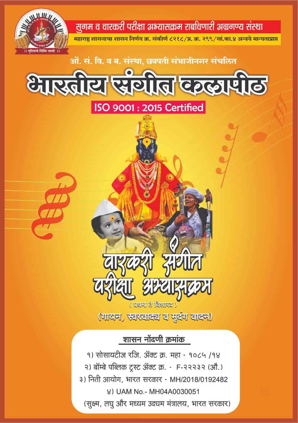 Bhartiya Sangeet Kalapith in Garkheda,Aurangabad-maharashtra - Best ...