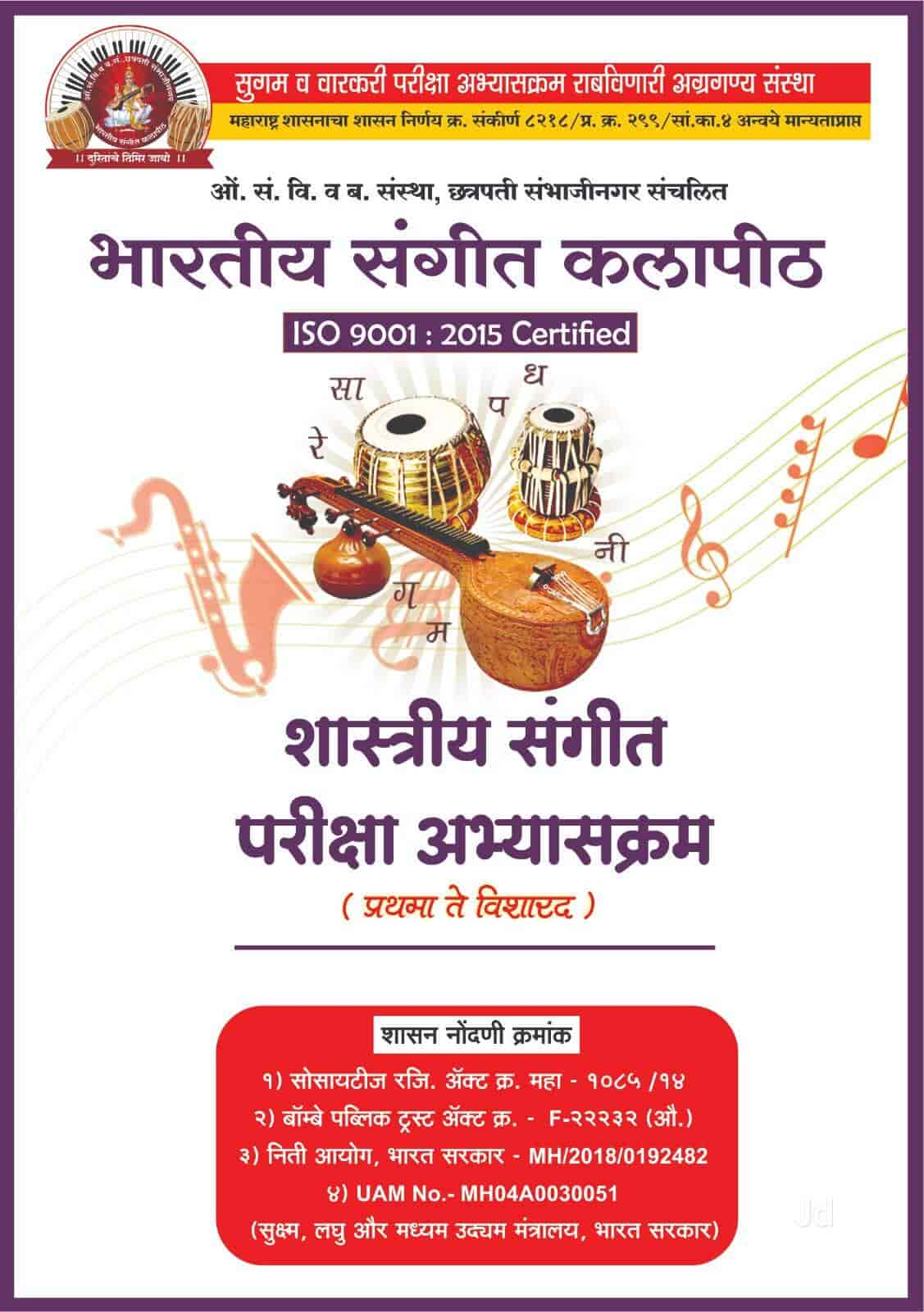 Bhartiya Sangeet Kalapith in Garkheda,Aurangabad-maharashtra - Best ...