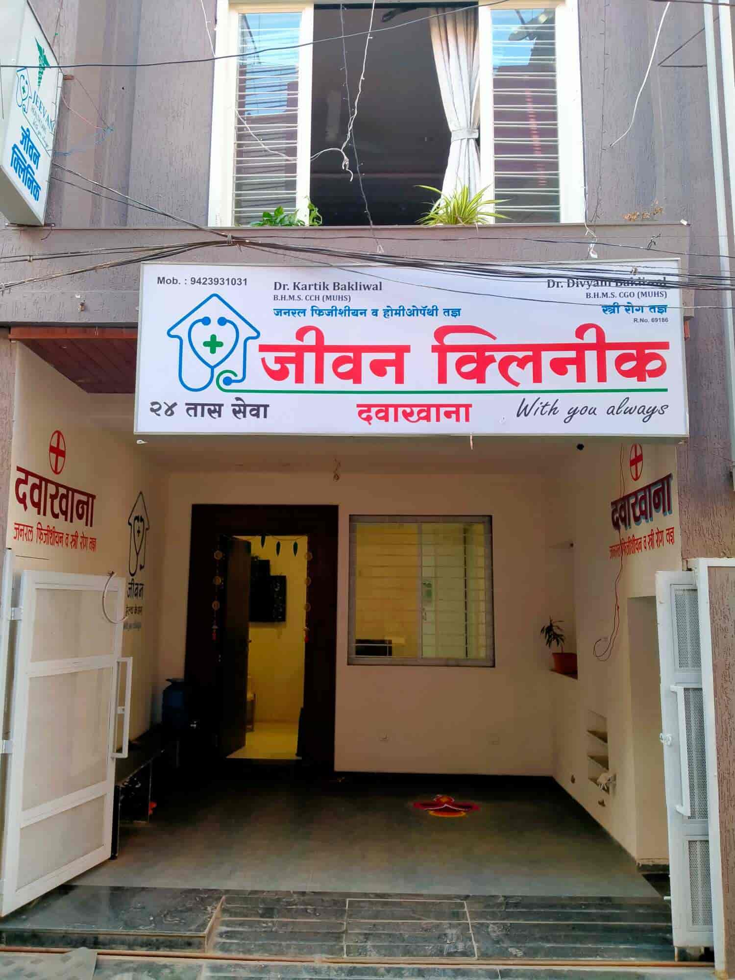 Jeevan Health Care in Balaji Nagar,Aurangabadmaharashtra Book