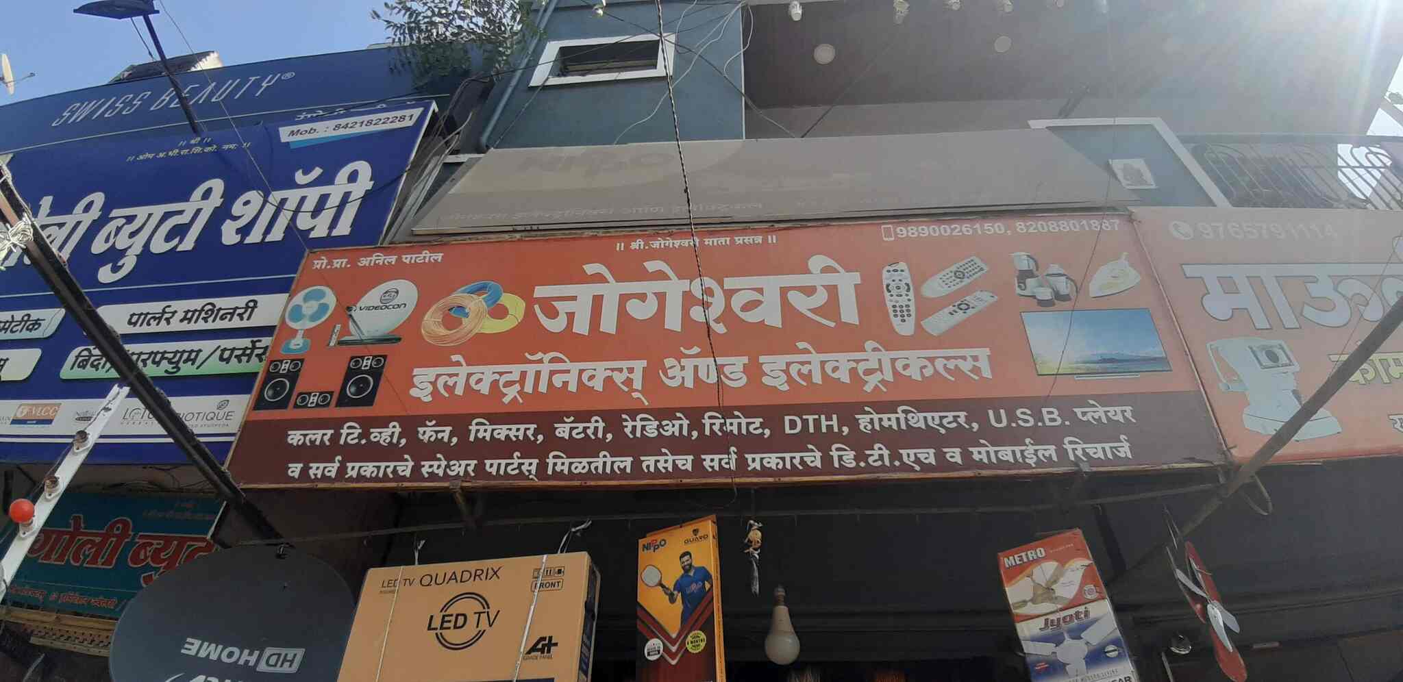 Jogeshwari Electronics in Shivaji Nagar,Aurangabadmaharashtra Best