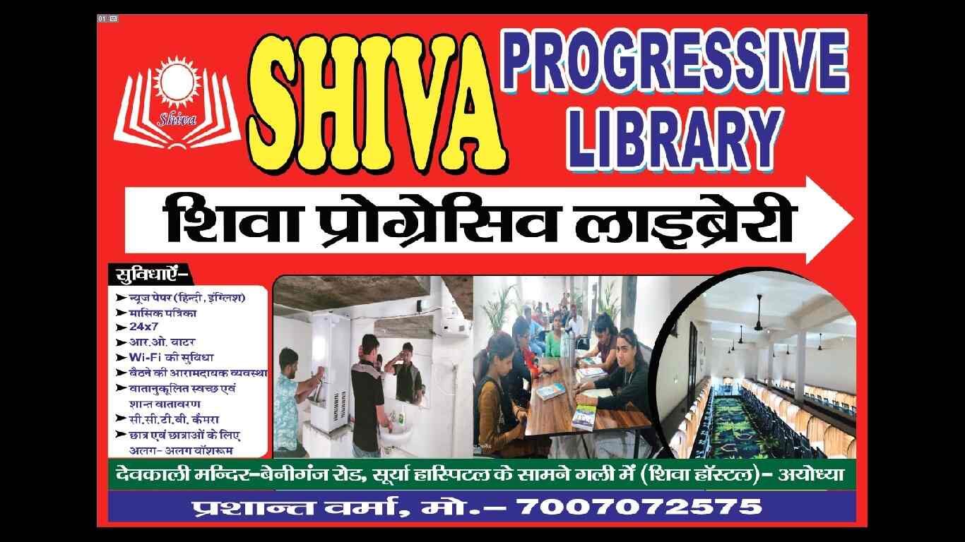 Shiva Progressive Library 2