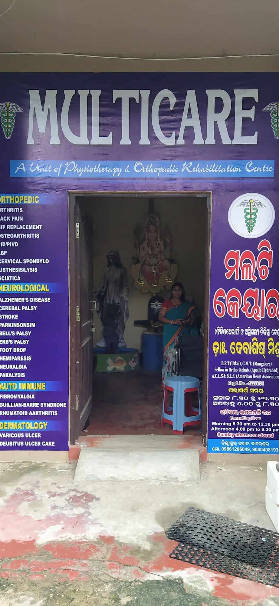 Multicare in Manikhamb,Balasore Best Rehabilitation Centres in
