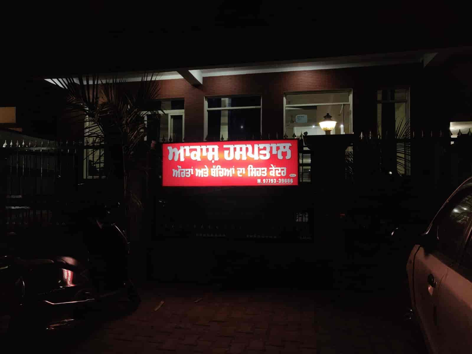 ホームズ Akash Children Hospital in Hamirowal,Banga - Best Hospitals in