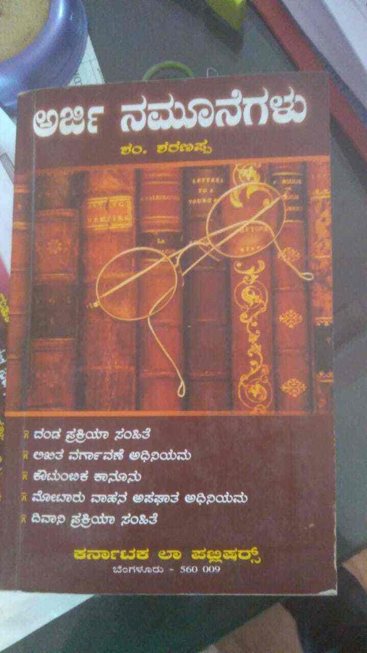 Find Law Book Distributors in Gandhi Nagar, Bangalore लॉ बुक