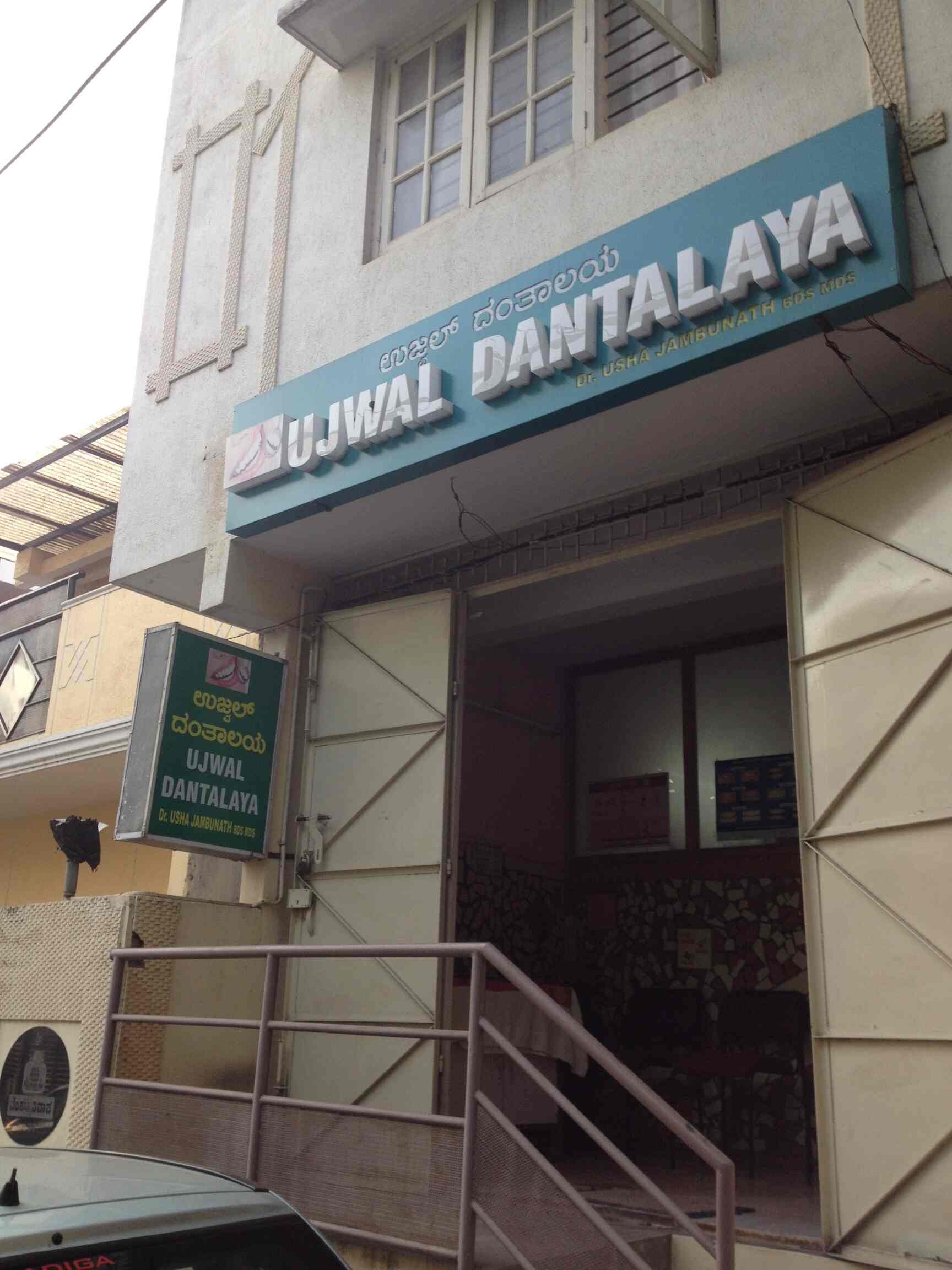 Ujwala Dantalaya in Basavanagudi,Bangalore Best Dental Clinics in Bangalore Justdial
