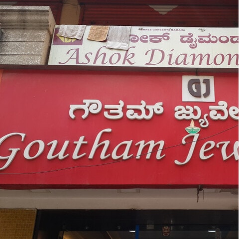 Goutham jewellers store