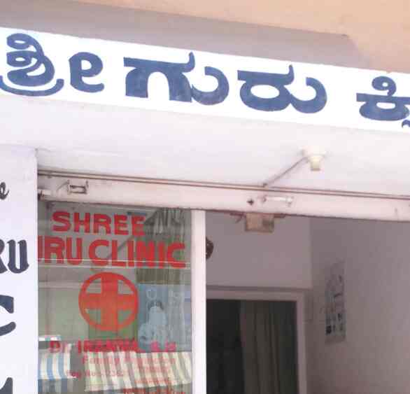 Shree Guru Clinic in Ramamurthy Nagar,Bangalore Best Health Care