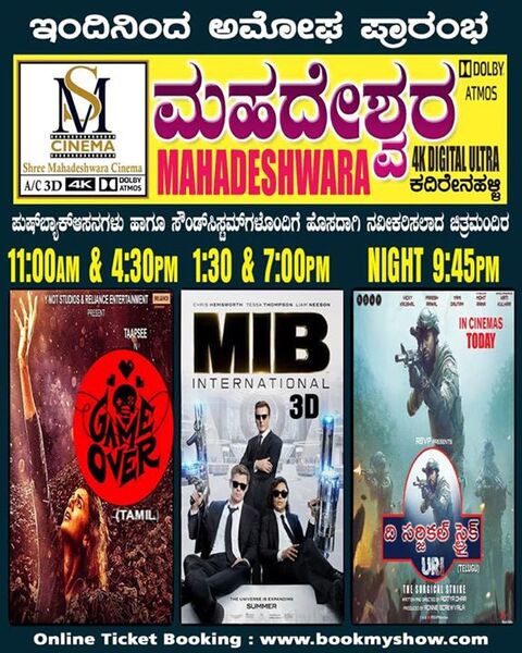 Shree Mahadeshwara Theatre In Banashankari 2nd Stage Bangalore Justdial Kamsale shree male mahadeshwara swamy. shree mahadeshwara theatre in