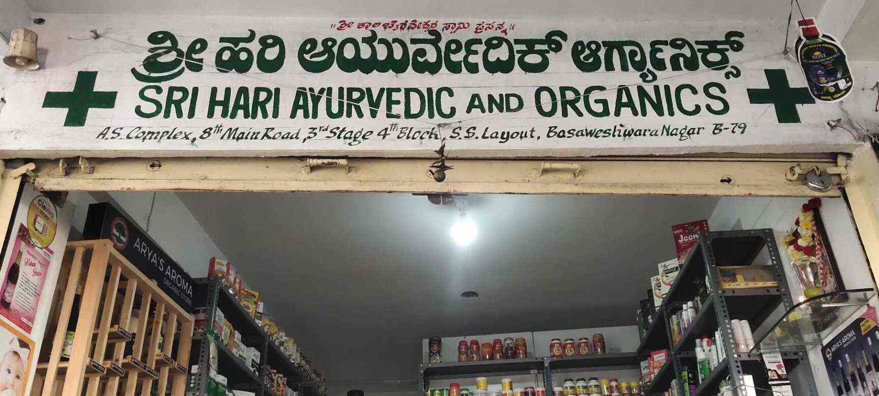 Sri Hari Ayurvedic And Organics in Basaveshwara Nagar,Bangalore Best