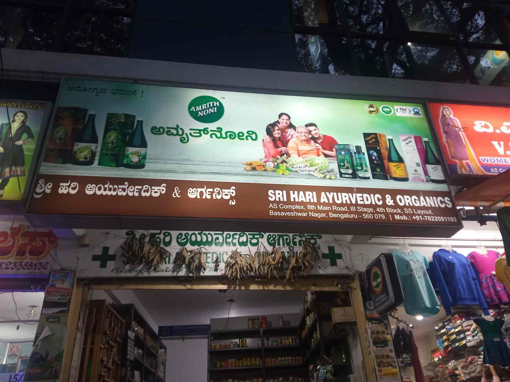 Sri Hari Ayurvedic And Organics in Basaveshwara Nagar,Bangalore Best