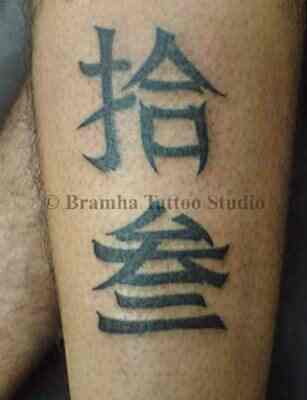 Bramha Tattoo Studio Photos, M G Road, Bangalore- Pictures & Images Gallery - Justdial Bramha Tattoo Studio Photos, M G Road, Bangalore- Pictures & Images Gallery - Justdial